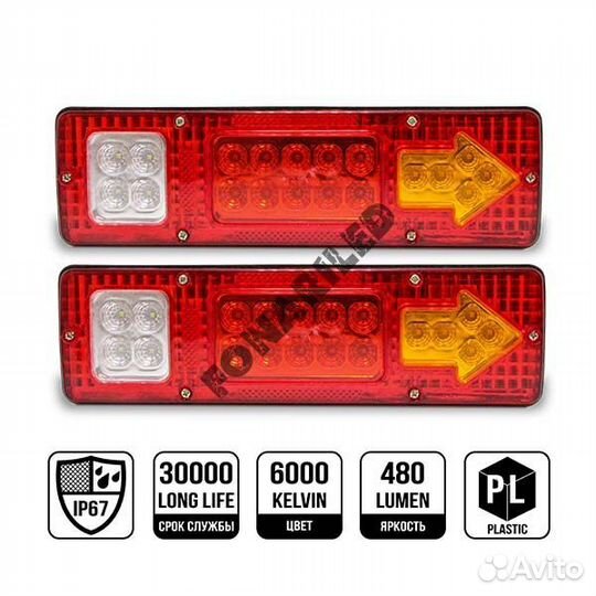 Cветодиодный задний фонарь