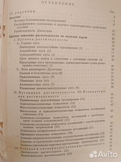 Карта растительности дагестанской асср