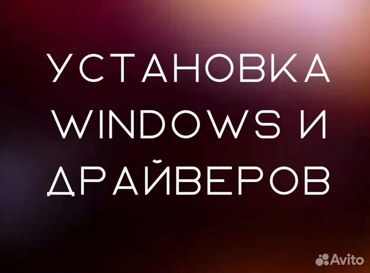 Компьютерная помощь(с выездом) Миасс