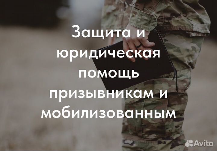 Военный Юрист Помощь Военнослужащим Адвокат