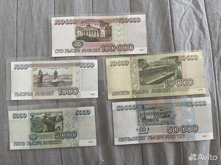Банкноты России 1995