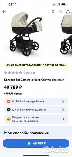 Коляска 3 в 1 Camarelo Navo