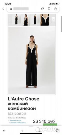 Комбинезон L'Autre Chose оригинал