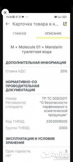 Molecule 01 + Mandarin Escentric оригинал