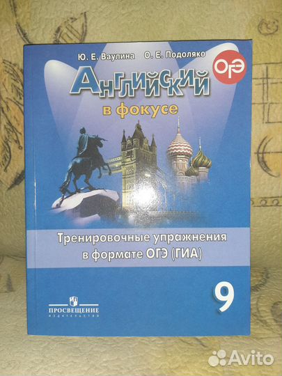 Пособие по подготовке к огэ по английскому языку