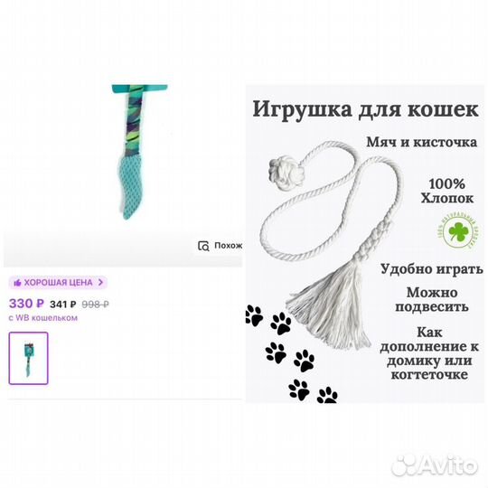 Тоннель, игрушки, лапки, мята, шампунь, кондицион