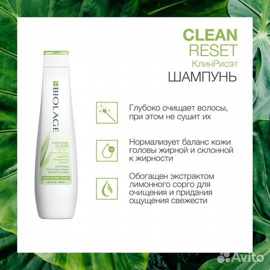 Biolage Шампунь нормализующий для жирной кожи