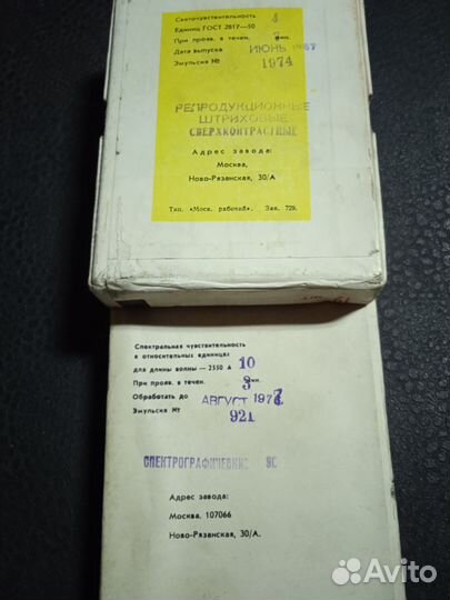 Фотопластинки СССР. Новые