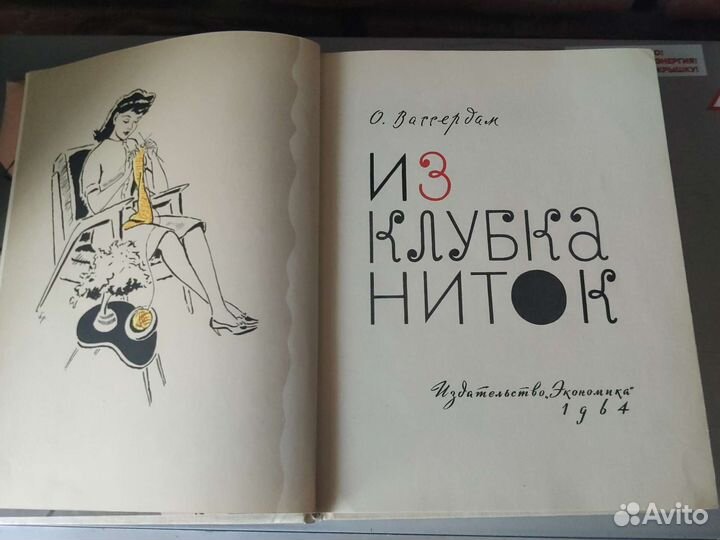 Книга про вязание