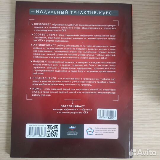 Модульный триактив курс обществознание