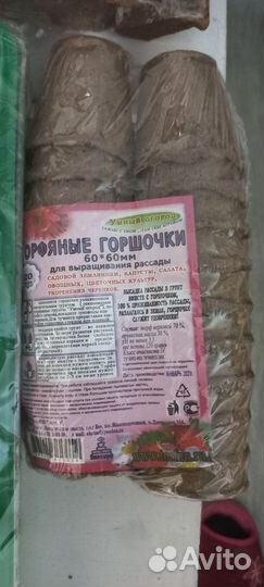 Торфяные горшочки для рассады.Все150