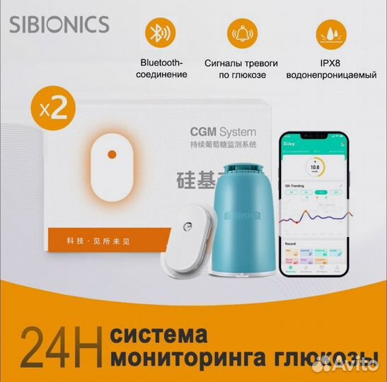 Сенсор сибионикс