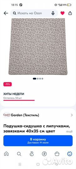 Сидушки на стулья