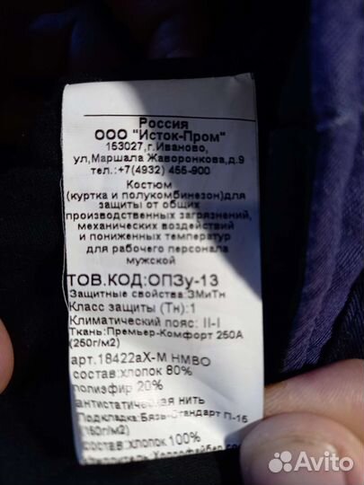 Полукомбинезон рабочий зимний