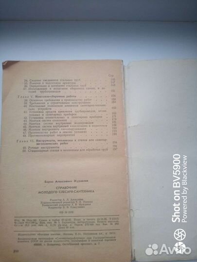 Справочник молодого слесаря-сантехника 1980г