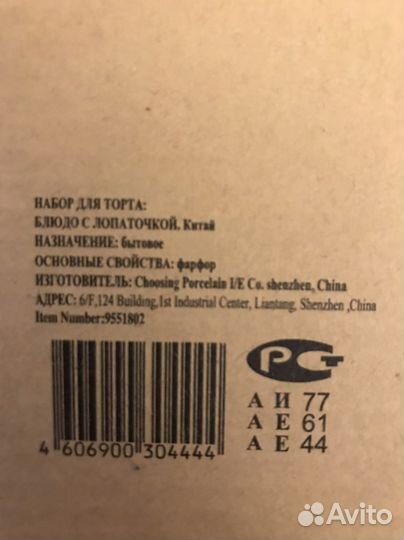 Фарфоровый набор для торта с лопаткой
