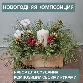 Композиция на новый год