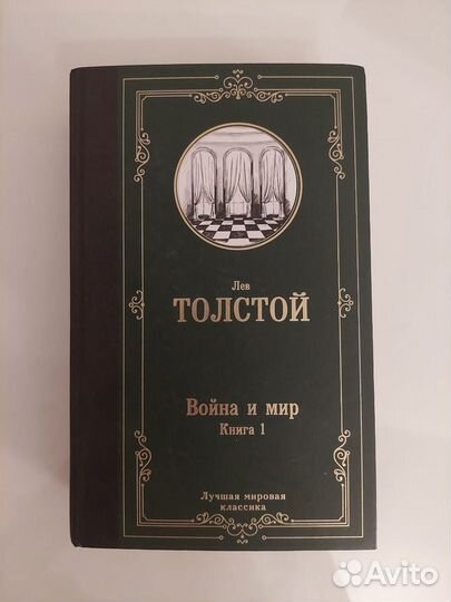 Книга Война и мир