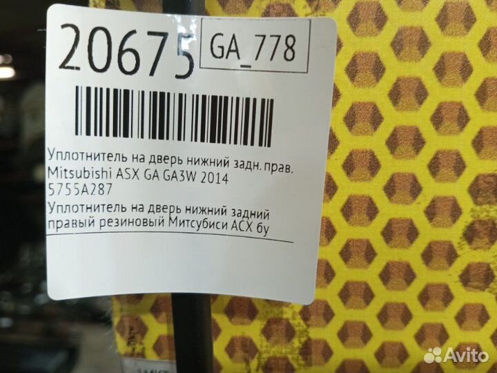 Уплотнитель на дверь нижний задний правый