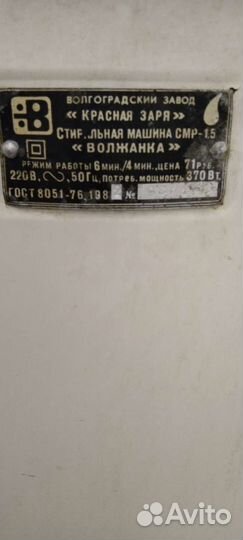 Стиральная машина бу Волжанка