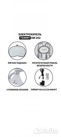 Детские электрокачели