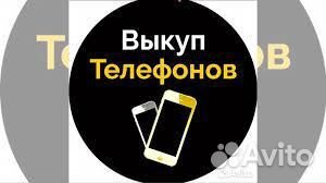 Срочный выкуп вашей техники