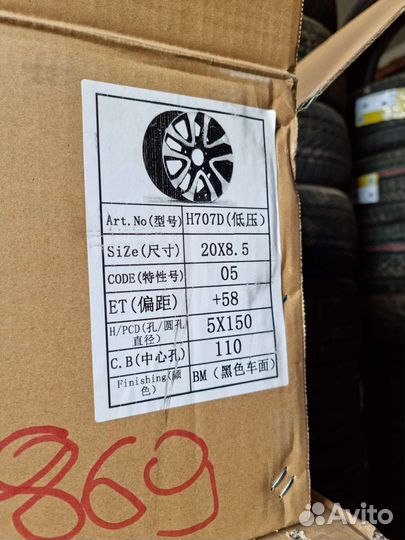 Диски литые (869/H707) R20 5x150