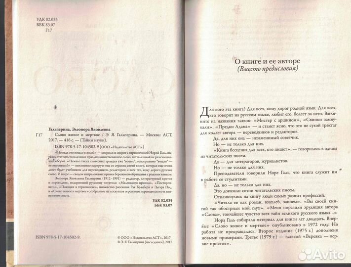 Слово живое и мертвое Галь Нора