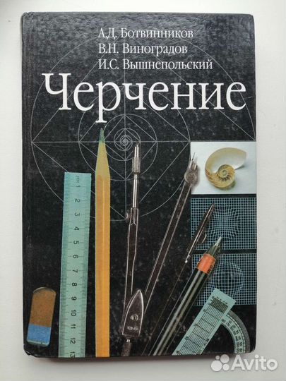 Черчение учебник