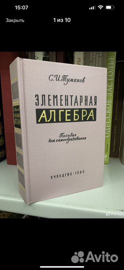 Элементарная алгебра