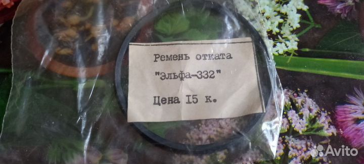 Ремень для Кометы, Эльфы, Романтика