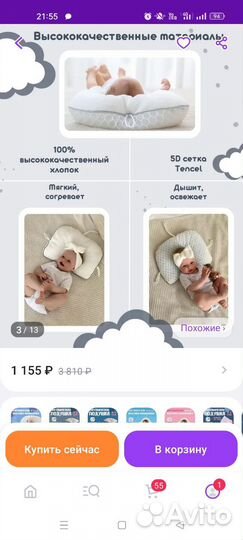 Подушка ортопедическая для новорожденных