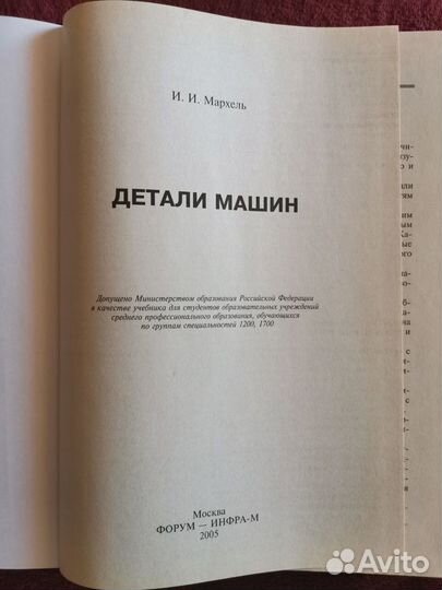 И.И. Мерхель детали машин 2005 Новая
