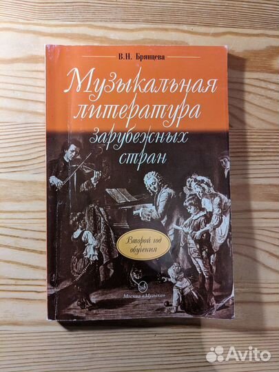 Музыкальная литература, 1-2 год обучения