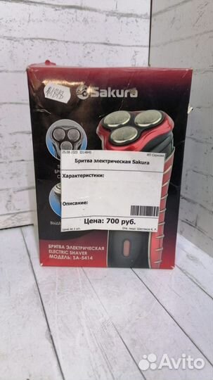 Бритва электрическая Sakura