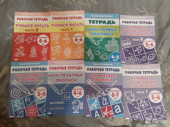 Рабочие тетради Бортникова Елена