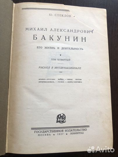 Антикварные книги:Стеклов,Бакунин, ;Кугель