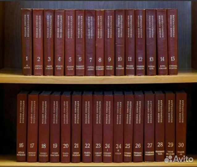 Большая советская энциклопедия