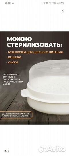 Стерилизатор пароварка 2в1