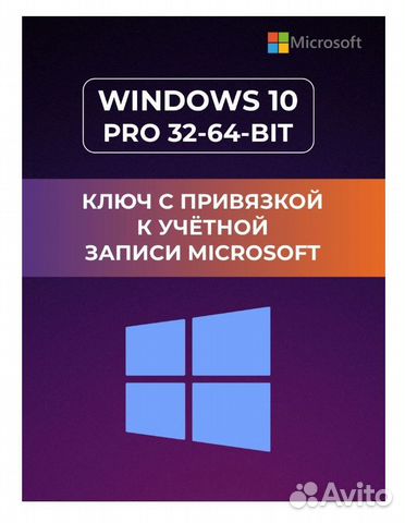 Лицензионный ключ Windows x32 x64 с привязкой