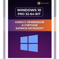 Лицензионный ключ Windows x32 x64 с привязкой