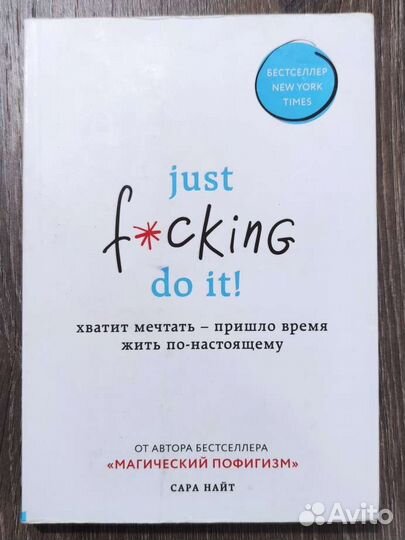 Сара Найт Just fucking do it