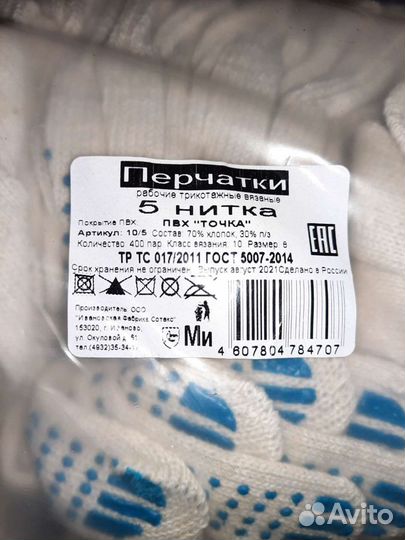 Перчатки рабочие трикотажные вязанные 5 ниток