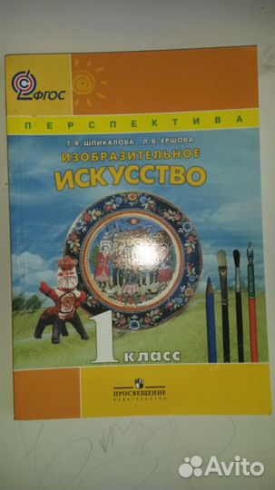 Учебник Изобразительное искусство 1 класс