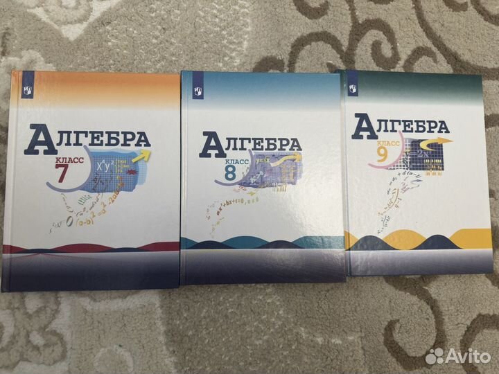 Учебники алгебра 7,8,9 класс