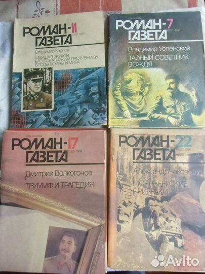 Роман-газета разных лет