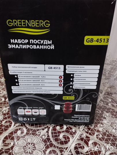 Эмалированная посуда новая