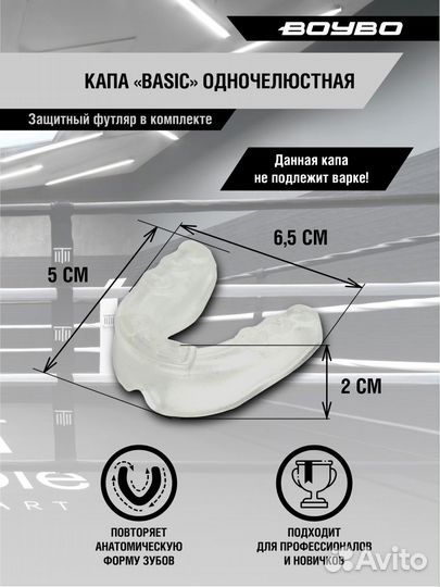 Капа боксёрская 