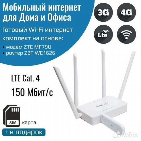 4G модем ZTE MF79U с роутером ZBT WE1626