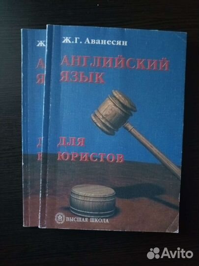 Английский для юристов